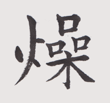 ひへん ひへん Japanese English Dictionary Japaneseclass Jp ひへん ひへん Japanese English Dictionary Japaneseclass Jp