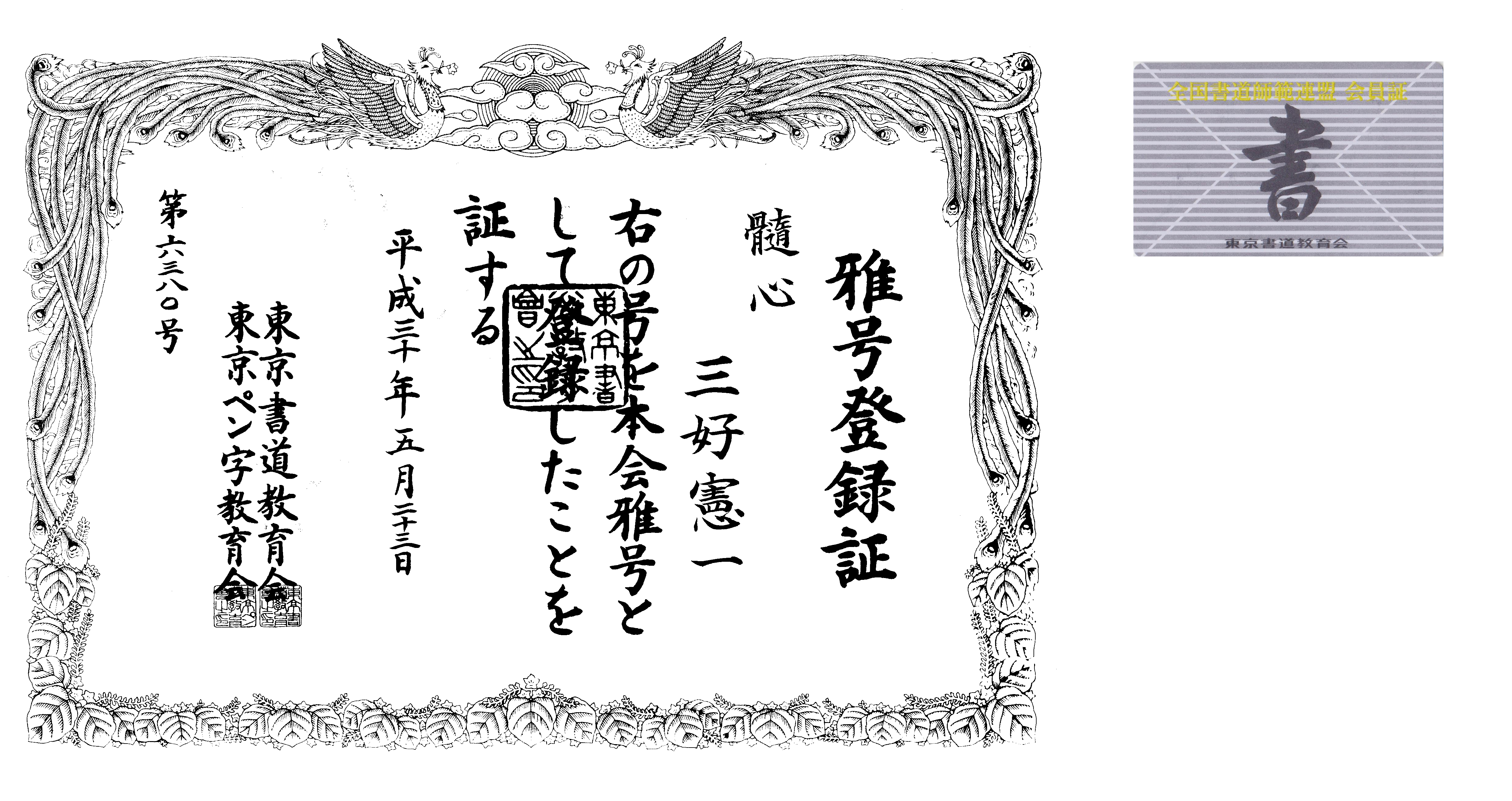 静かな 尊敬する バングラデシュ 書道 の 雅号 Kinutaya Jp